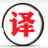 翻譯大師-外文文獻翻譯-論文摘要英文翻譯-論文翻譯網站