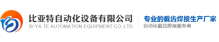鄭州比亞特自動化設備有限公司