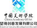 中國美術學院望境創意發展有限公司