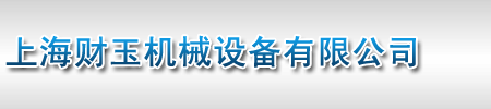 浙江財玉傳動科技有限公司