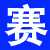 相關推薦