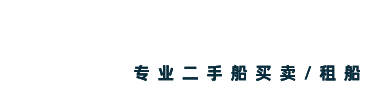 船把頭船舶交易網