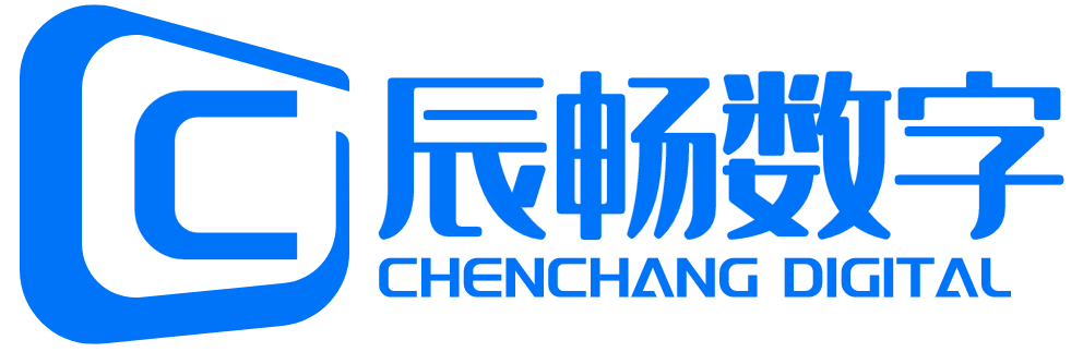 江蘇辰暢數字科技有限公司_助力企業數字化發展
