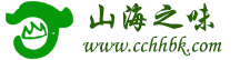 山海之味美食特產網