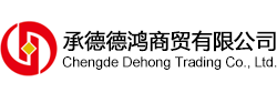 德鴻商貿