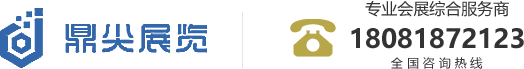 成都展覽公司_展廳設計_展臺搭建_會議活動策劃-四川鼎尖展覽