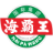 海霸王西部食品物流園