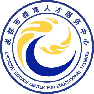 成都市教育人才服務中心-首頁