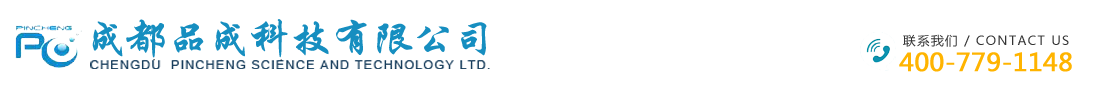 首頁--成都品成科技有限公司成都超純水設備  純水機  成都醫用純水設備  成都實驗室純水設備  成都工業純水設備