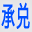 相關推薦