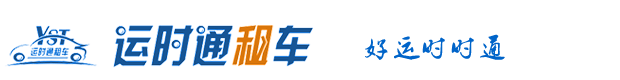 成都租車-汽車租賃公司-企業長期租車包年價格低-可租越野跑車大巴轎車婚車等-川藏線自駕游包車帶司機-成都運時通租車