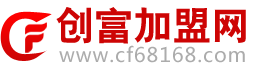 創富加盟網_火爆招商加盟項目_創業找加盟品牌必備平臺