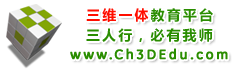 三維一體教育平臺—三人行，必有我師