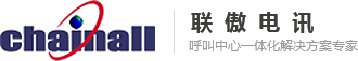 呼叫中心系統-電話外呼系統-「聯傲電訊」