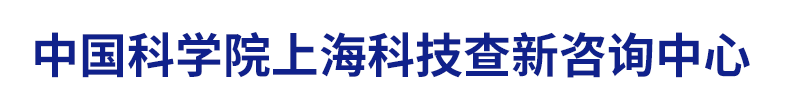 中國科學院上?？萍疾樾伦稍冎行? style=
