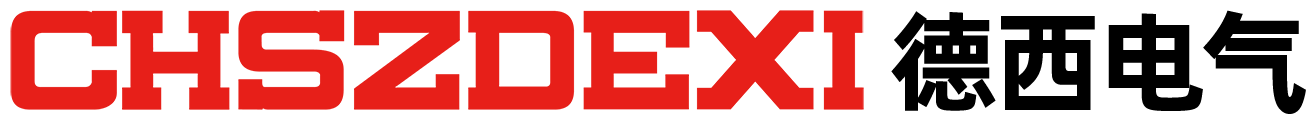 德西電氣（深圳）有限公司