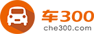 車300 - 二手車評估 - 查詢車型、車價、車況、賣車、買車