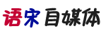 語宋自媒體-分享新手自媒體創業運營賺錢教程資訊