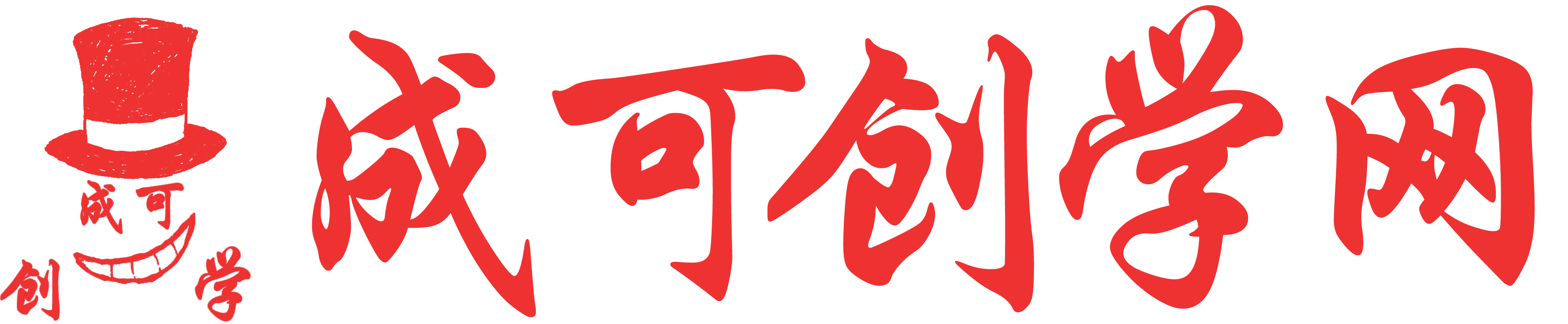 成可創學網-每天更新各大收費VIP教程和網賺項目