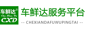 車鮮達
