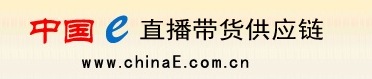 ChinaE直播帶貨平臺，零距離直播一體機，直播設備，直播電商墊資，MCN，直播團隊，直播供應鏈金融，直播陪跑，短視頻剪輯，直播一件代發，MCN，直播電商產業園