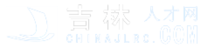 吉林人才網_吉林招聘網_求職招聘就上吉林人才網chinajlrc.com