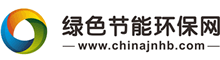 綠色節能環保網--綠色節能環保行業B2B電子商務平臺、電子商務網站！