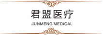 河南君盟醫療設備有限公司