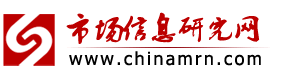 市場信息研究網 - 市場調研及企業發展戰略服務商
