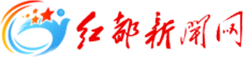紅都新聞網