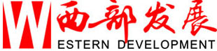 西部發展