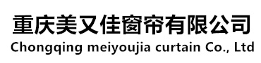 重慶窗簾,重慶辦公卷簾,重慶百葉窗簾,重慶天棚簾,重慶電動窗簾-重慶美又佳科技廠家定做