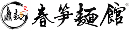 春筍麺館-蘇州春筍餐飲管理有限公司