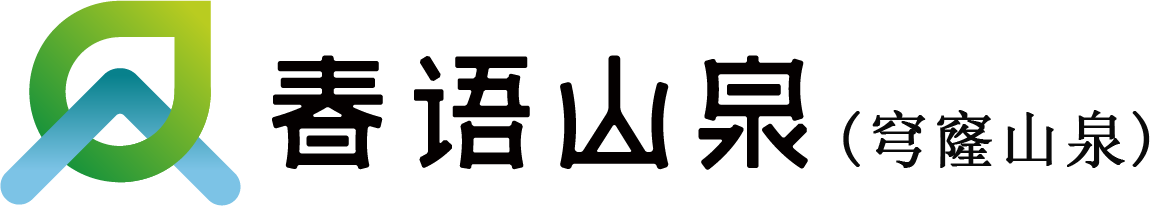 春語山泉-穹窿山泉-蘇州辦公用水新風向標-新一代桶裝水-礦泉水價格-蘇州春語山泉飲品有限公司