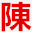 建筑模板價格多少錢一張，建筑模板批發，建筑模板專業生產廠家江蘇沭陽，建筑木模板尺寸規格