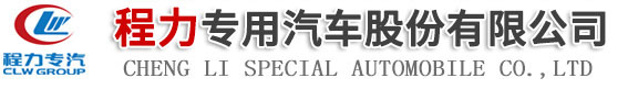 危險廢物運輸車價格|氣瓶/氧氣瓶欄板運輸車|1-9類危險品廂式運輸車廠家|程力專用汽車股份有限公司銷售十七分公司