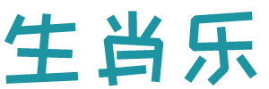 生肖樂 - 2024最新十二生肖配對_生肖運勢_生肖排序-客帆百貨店