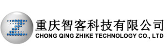 重慶智客科技有限公司