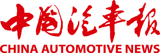中國汽車報