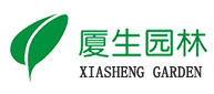廈門廈生園林建設集團有限公司---廈門廈生園林建設集團有限公司