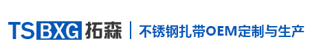 不銹鋼扎帶_噴塑不銹鋼扎帶_不銹鋼盤帶-溫州拓森