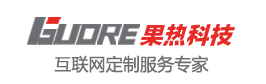 果熱科技|天津企業網站建設開發|天津網站制作|天津APP開發|天津軟件開發|分銷商城|天津微商城開發