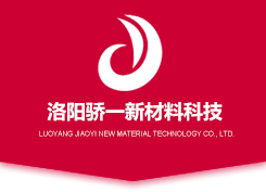 洛陽驕一新材料科技有限公司