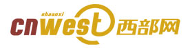 西部網（陜西新聞網）-主流媒體 陜西門戶 www.cnwest.com