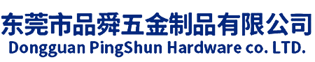 車床件-鉚釘-彈簧-螺母-螺絲選[東莞品舜五金]廠家直供_品優價謙