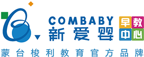 COMBABY新愛嬰早教中心官網，全球頂尖的蒙臺梭利早教連鎖機構，0-6歲早教行業的領導品牌。早教加盟首選新愛嬰！