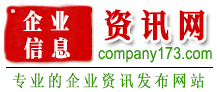 企業信息資訊網-企業新聞發布網站，是您企業推廣的好伙伴。
