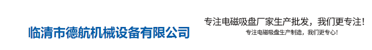 高溫鋁水電磁鐵-鋁水電磁吸盤-高溫吸鐵機 鋁液吸鐵機 德航機械設備有限公司