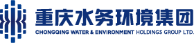 重慶水務環境控股集團有限公司