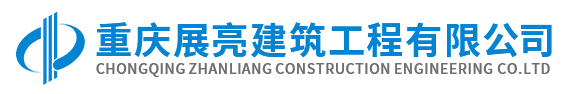 重慶混凝土切割,支撐梁拆除施工 - 重慶展亮建筑工程有限公司